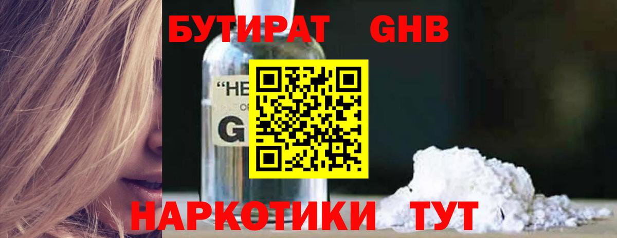 БУТИРАТ Butirat  Вход с VPN  Бахчисарай 