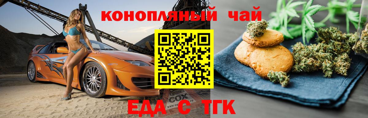 Еда ТГК марихуана  Вход с VPN  Бахчисарай 