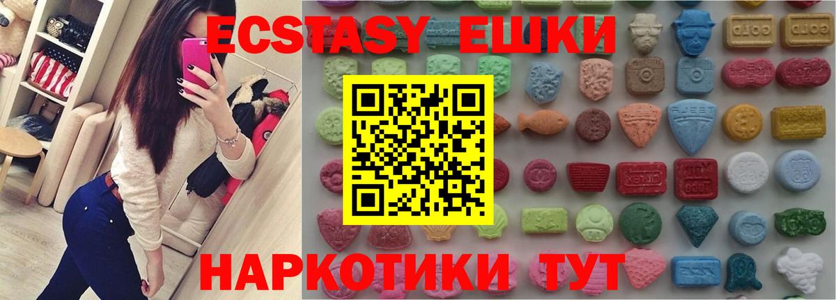 Экстази 280мг Бахчисарай