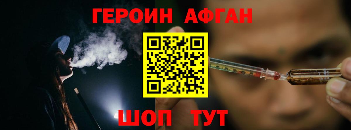 Героин афганец Бахчисарай