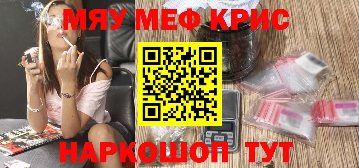 Меф мяу мяу  Бахчисарай