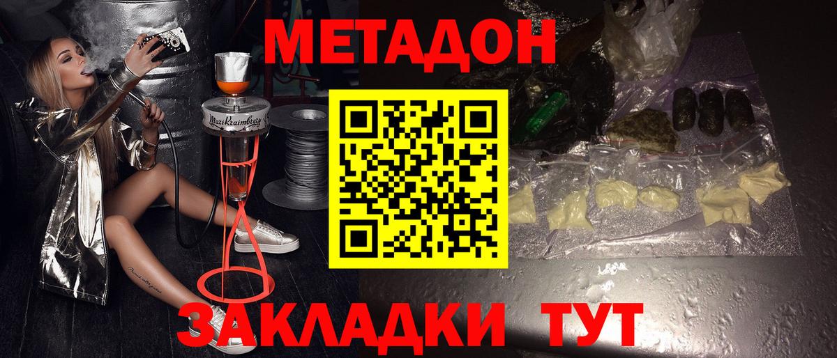 МЕТАДОН белоснежный  МЕТАДОН VHQ  Вход с VPN  Бахчисарай 