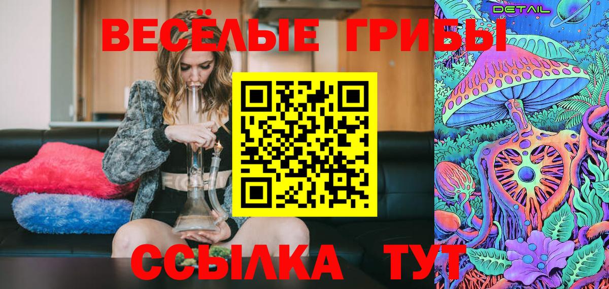 Галлюциногенные грибы мухоморы Бахчисарай